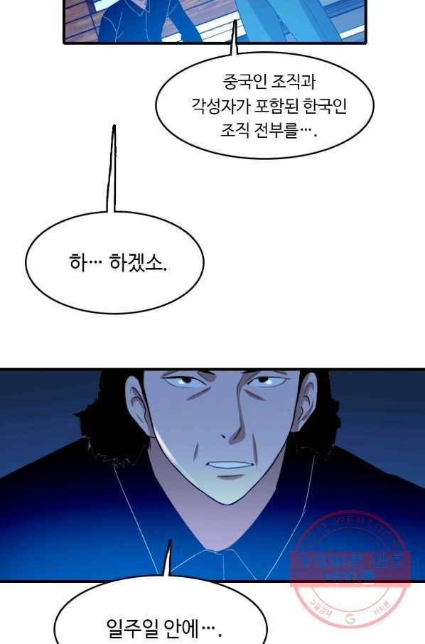 다른 세계에서 주워왔습니다 97화 17