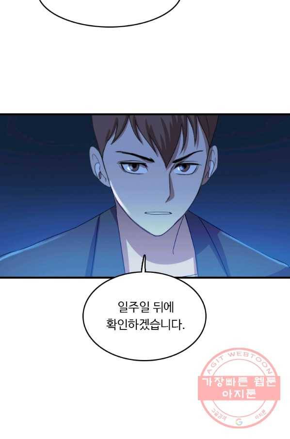 다른 세계에서 주워왔습니다 97화 18