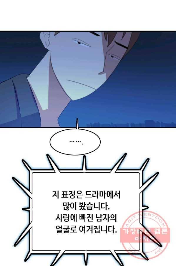 다른 세계에서 주워왔습니다 97화 22