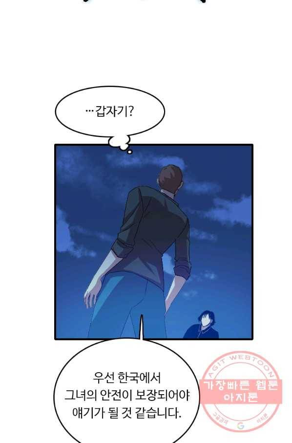 다른 세계에서 주워왔습니다 97화 23
