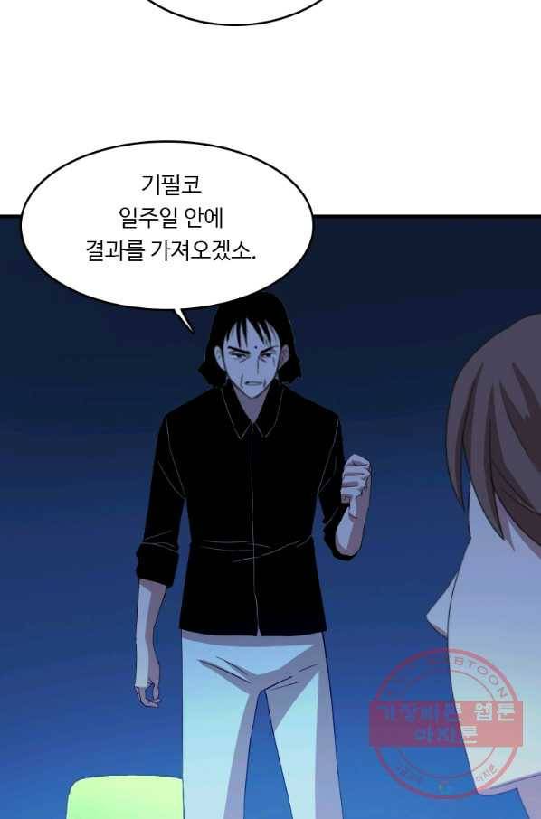 다른 세계에서 주워왔습니다 97화 24
