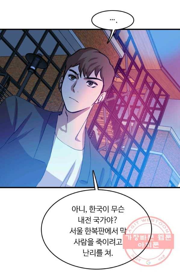 다른 세계에서 주워왔습니다 97화 29
