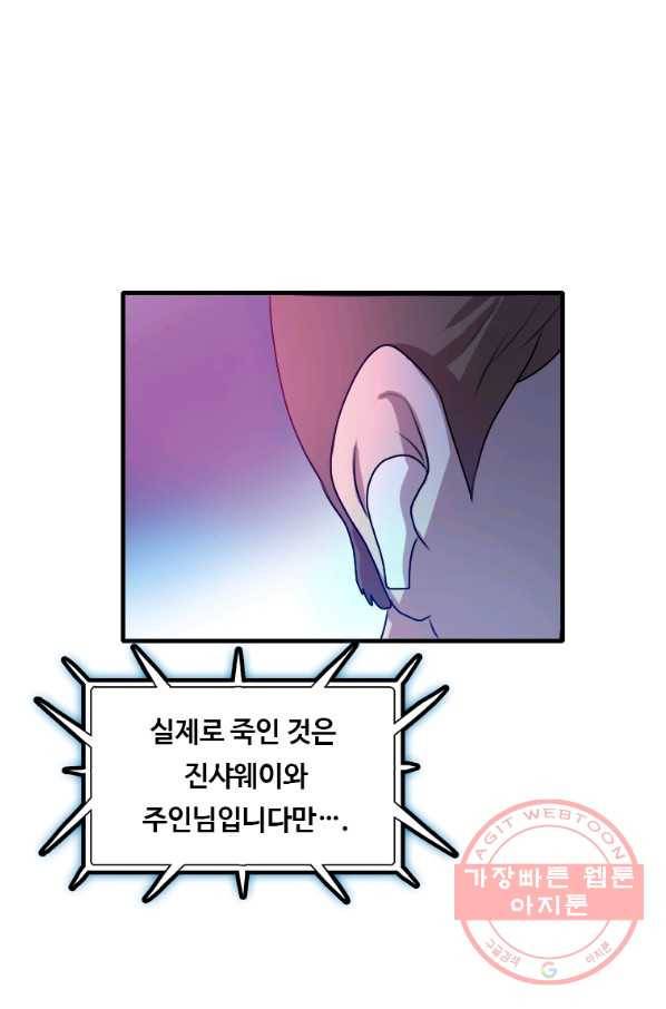 다른 세계에서 주워왔습니다 97화 30