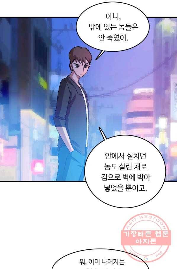 다른 세계에서 주워왔습니다 97화 31