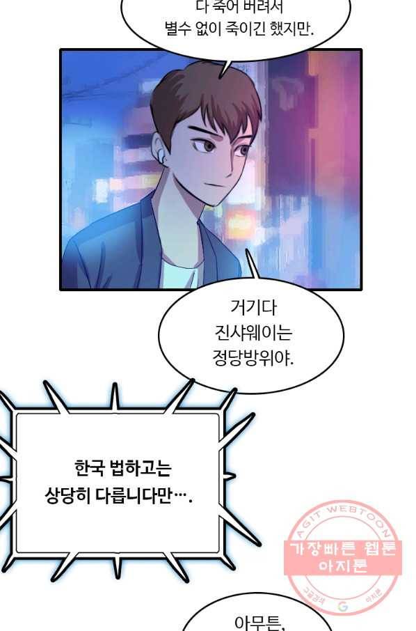 다른 세계에서 주워왔습니다 97화 32