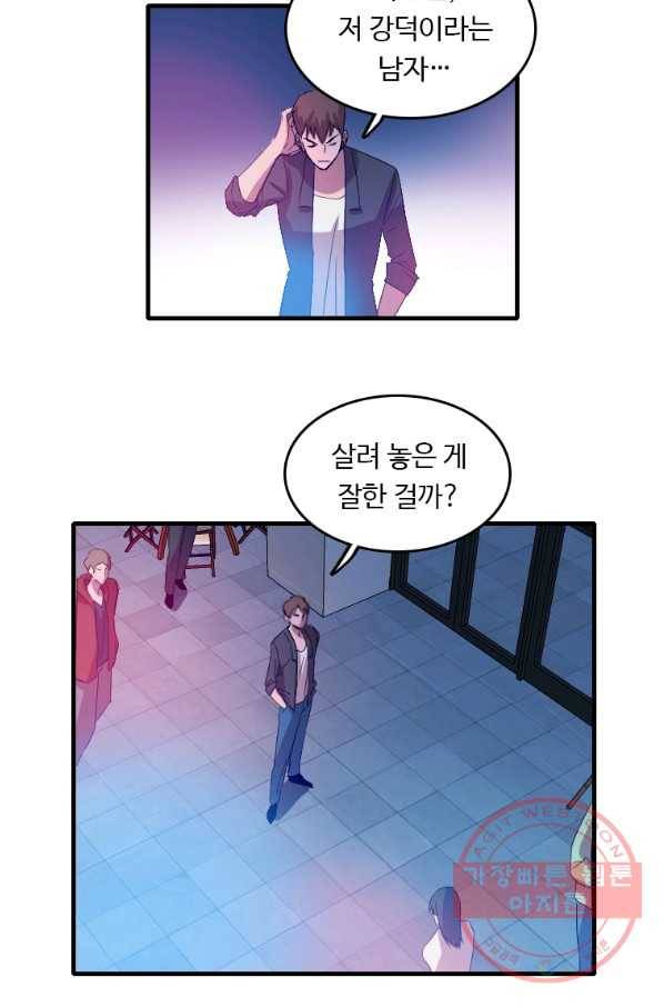 다른 세계에서 주워왔습니다 97화 33
