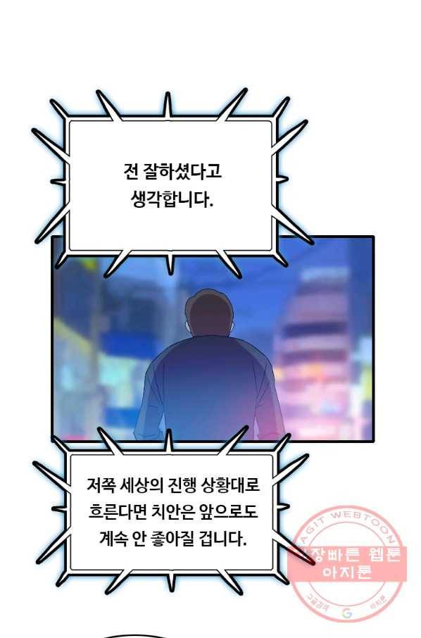 다른 세계에서 주워왔습니다 97화 34