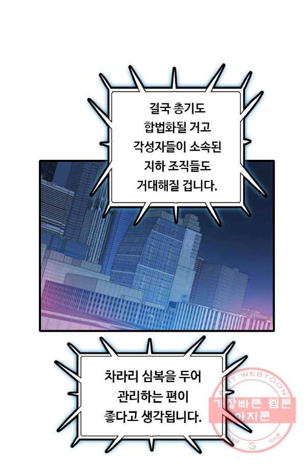 다른 세계에서 주워왔습니다 97화 36