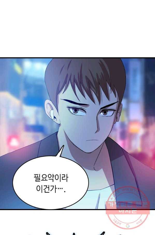 다른 세계에서 주워왔습니다 97화 37