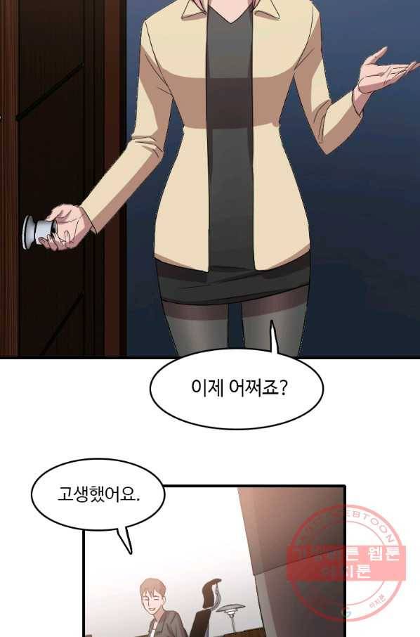 다른 세계에서 주워왔습니다 97화 44
