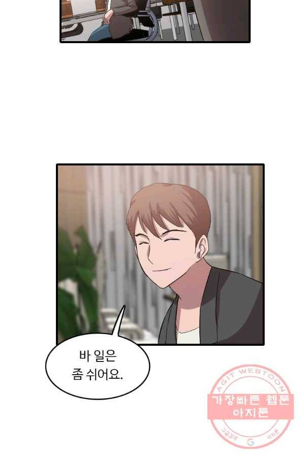 다른 세계에서 주워왔습니다 97화 45