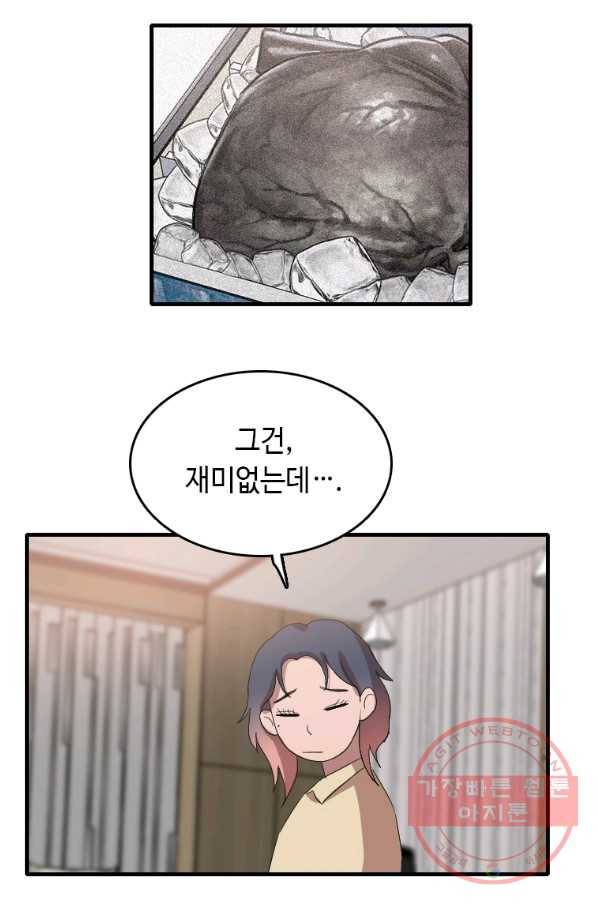 다른 세계에서 주워왔습니다 97화 47