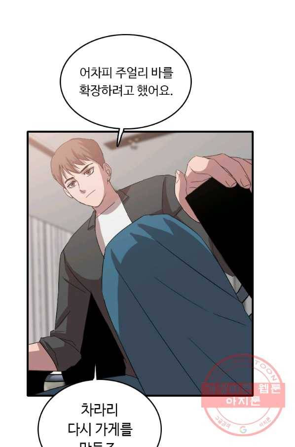 다른 세계에서 주워왔습니다 97화 48