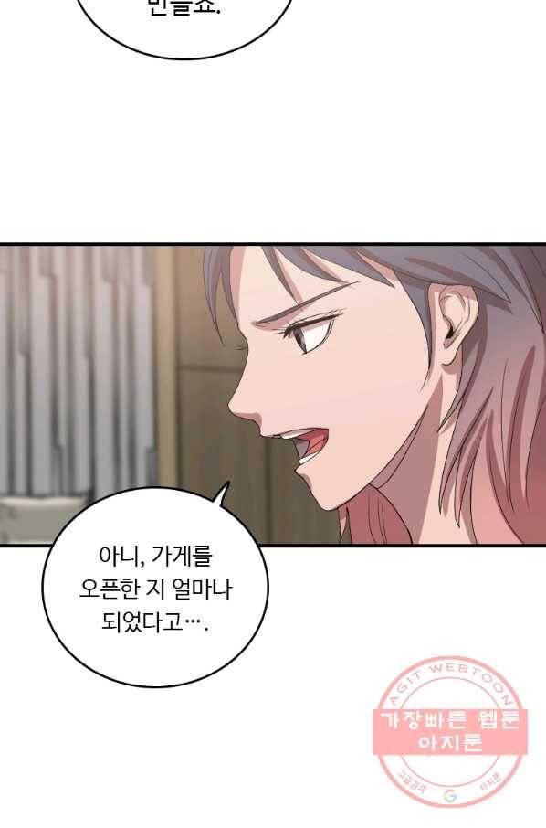 다른 세계에서 주워왔습니다 97화 49