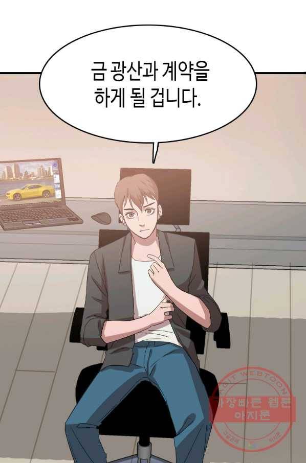 다른 세계에서 주워왔습니다 97화 50