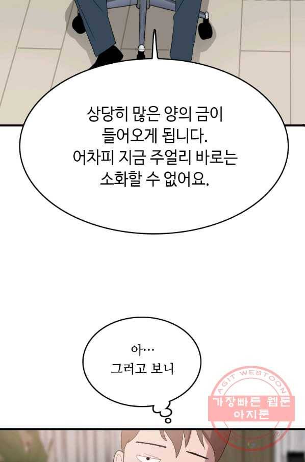 다른 세계에서 주워왔습니다 97화 51