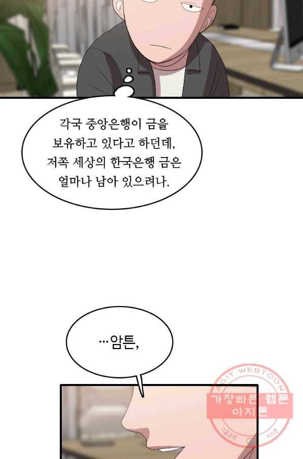 다른 세계에서 주워왔습니다 97화 52