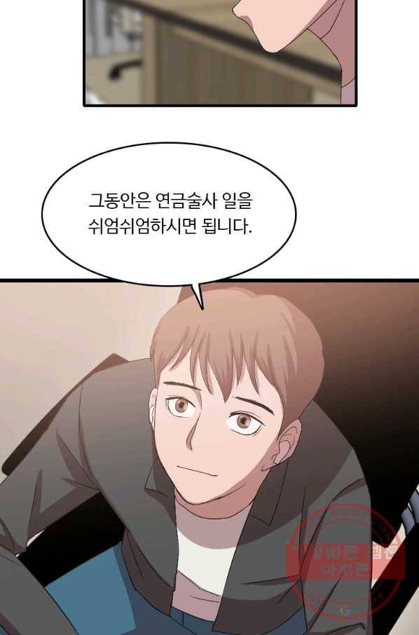 다른 세계에서 주워왔습니다 97화 53