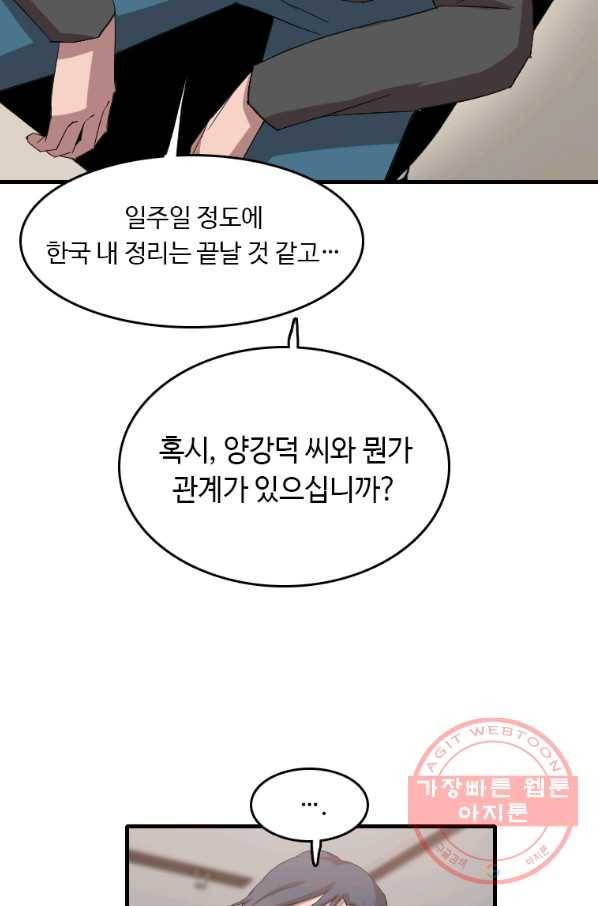 다른 세계에서 주워왔습니다 97화 54