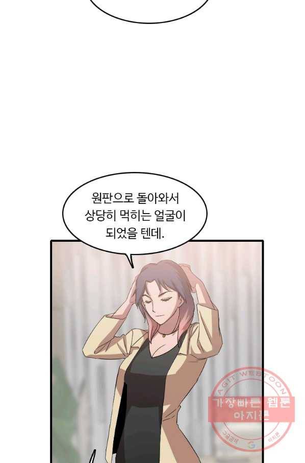 다른 세계에서 주워왔습니다 97화 56
