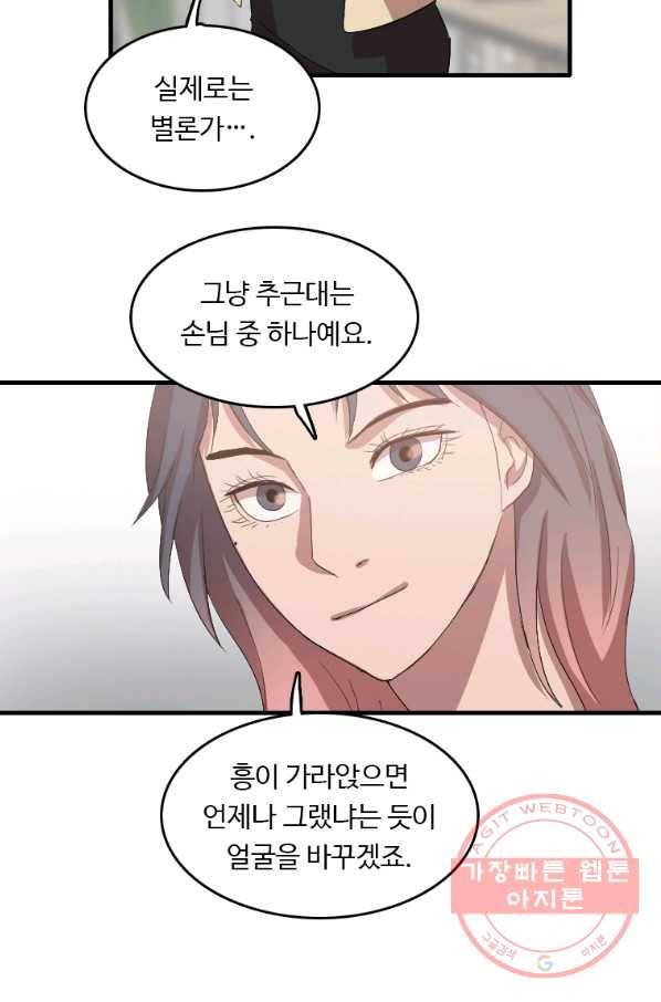 다른 세계에서 주워왔습니다 97화 57