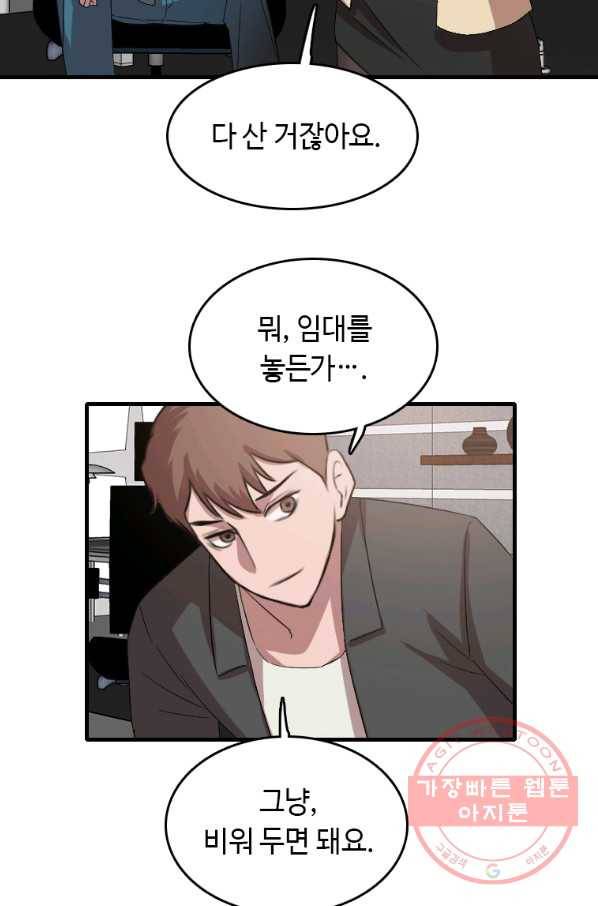 다른 세계에서 주워왔습니다 97화 59