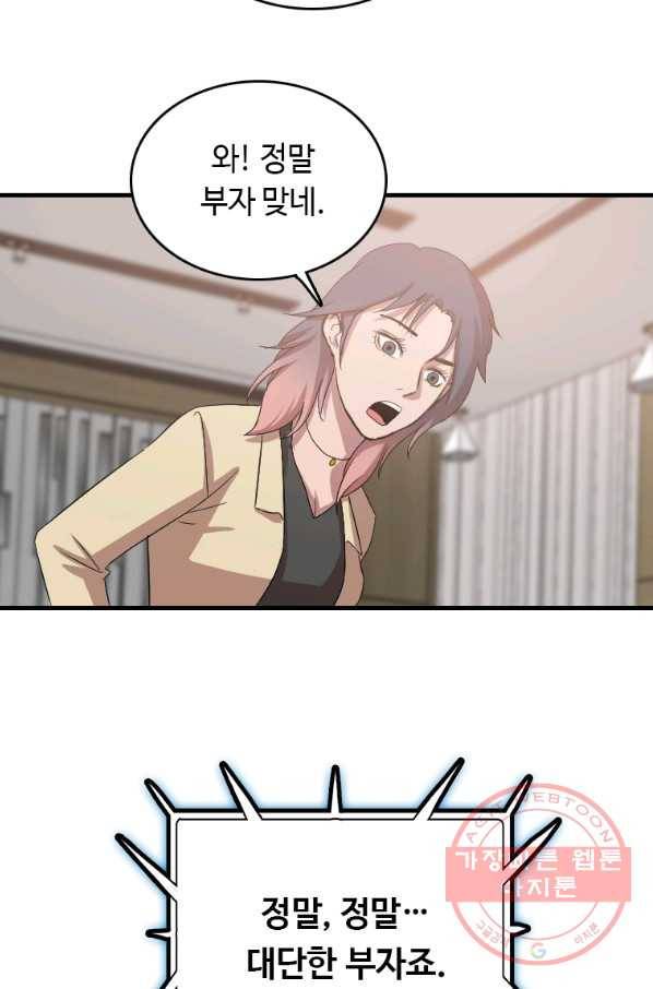 다른 세계에서 주워왔습니다 97화 60