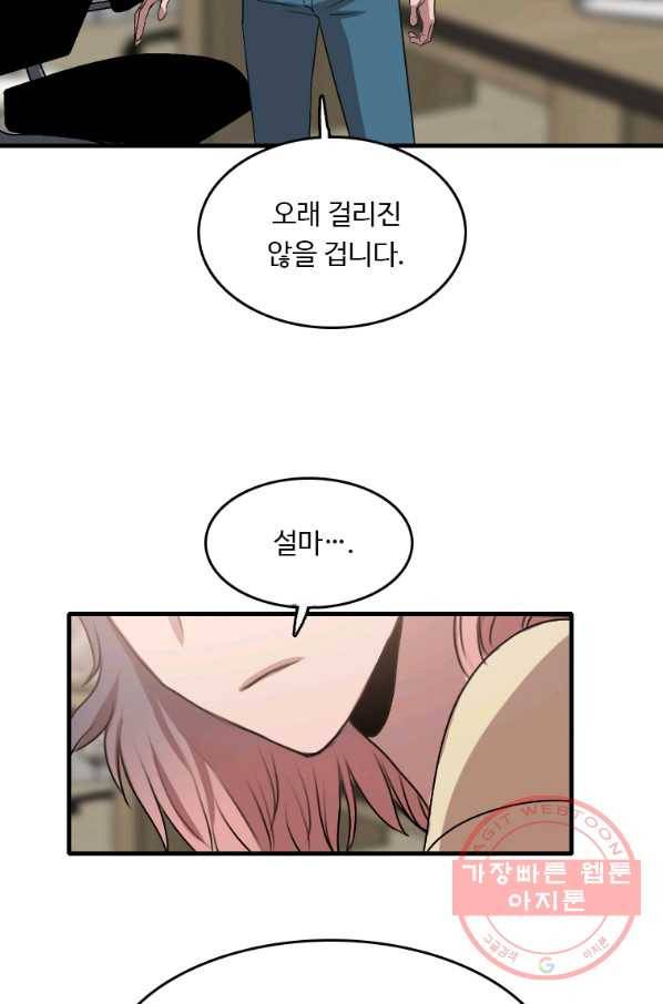 다른 세계에서 주워왔습니다 97화 62
