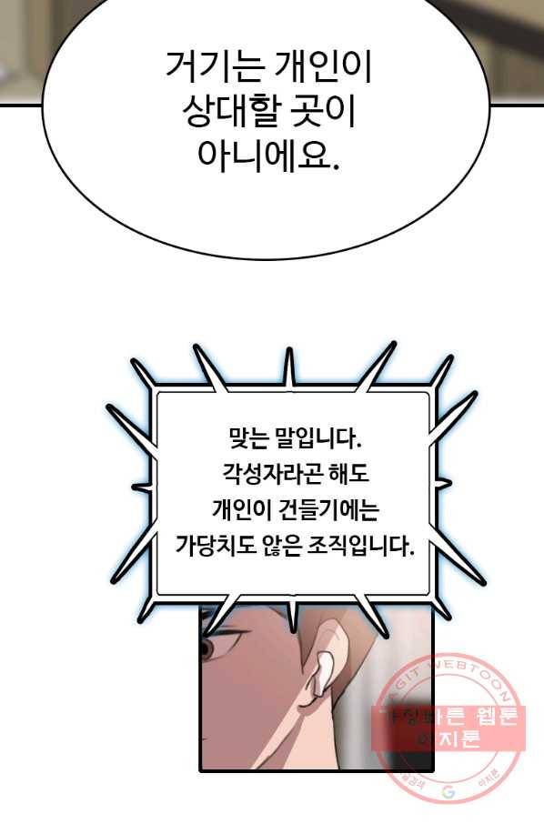 다른 세계에서 주워왔습니다 97화 64