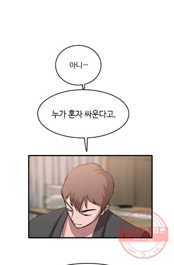 다른 세계에서 주워왔습니다 97화 65