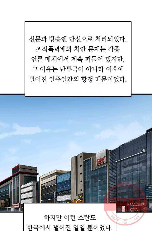 다른 세계에서 주워왔습니다 97화 68