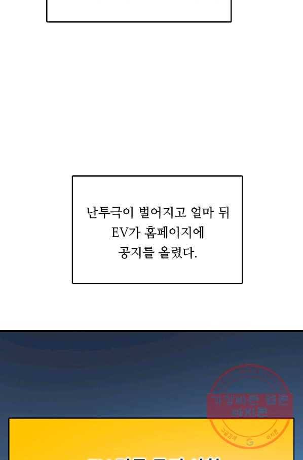 다른 세계에서 주워왔습니다 97화 69