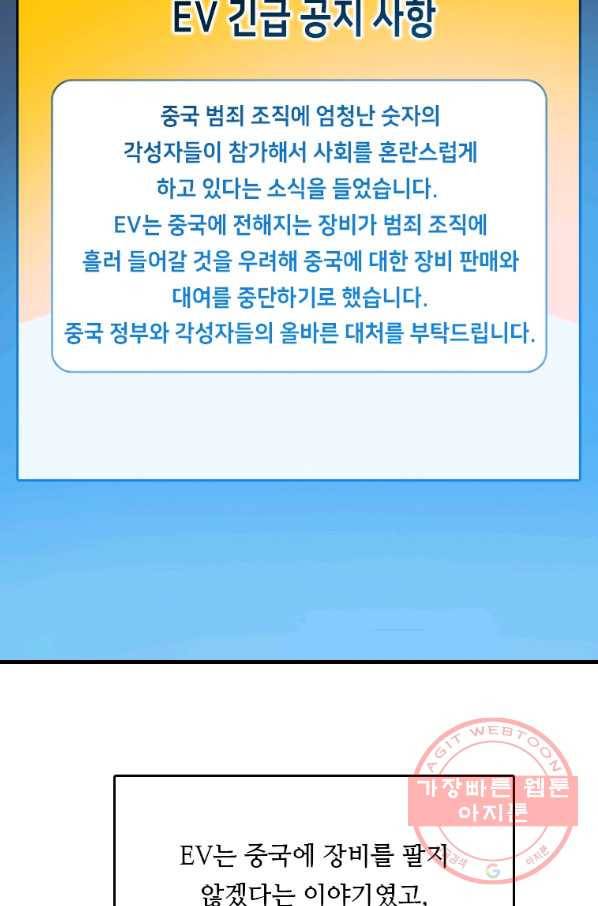 다른 세계에서 주워왔습니다 97화 70