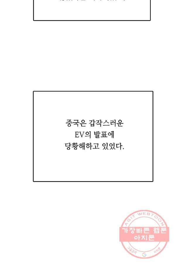 다른 세계에서 주워왔습니다 97화 71