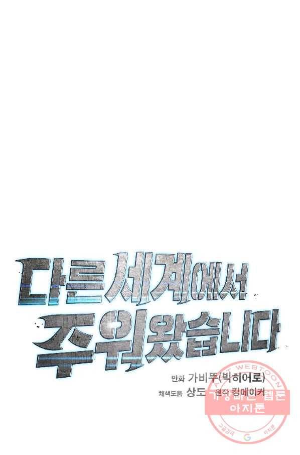 다른 세계에서 주워왔습니다 97화 72
