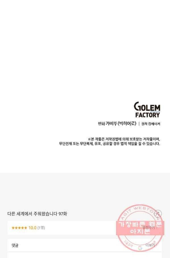 다른 세계에서 주워왔습니다 97화 73