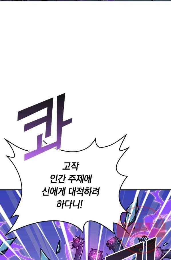 신은 나를 버렸다 18화 10