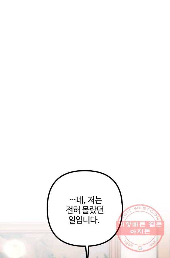 귀신 보는 공작부인 38화 1