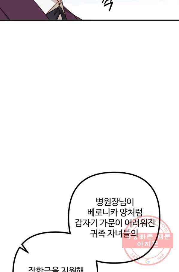 귀신 보는 공작부인 38화 5