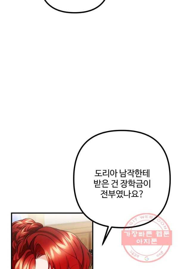 귀신 보는 공작부인 38화 9
