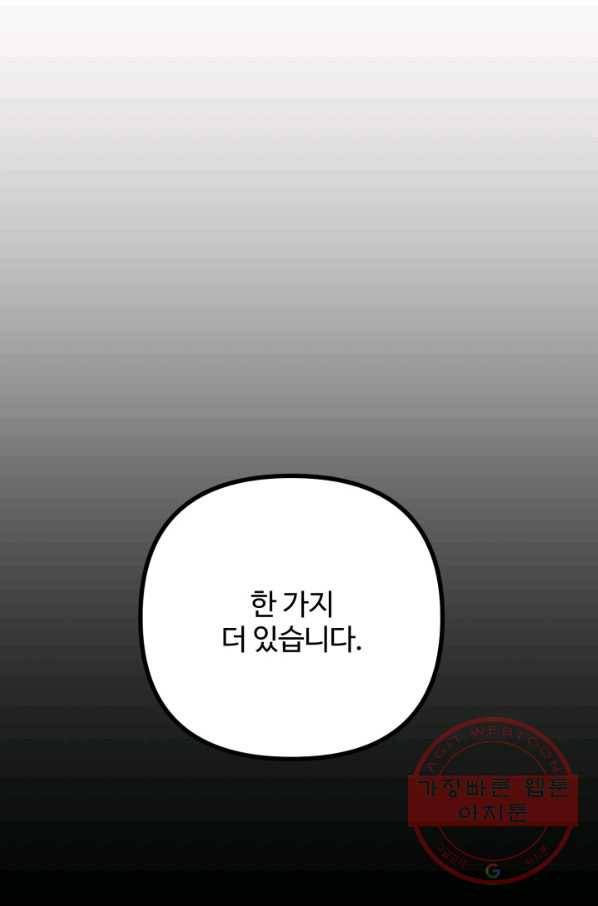 귀신 보는 공작부인 38화 12