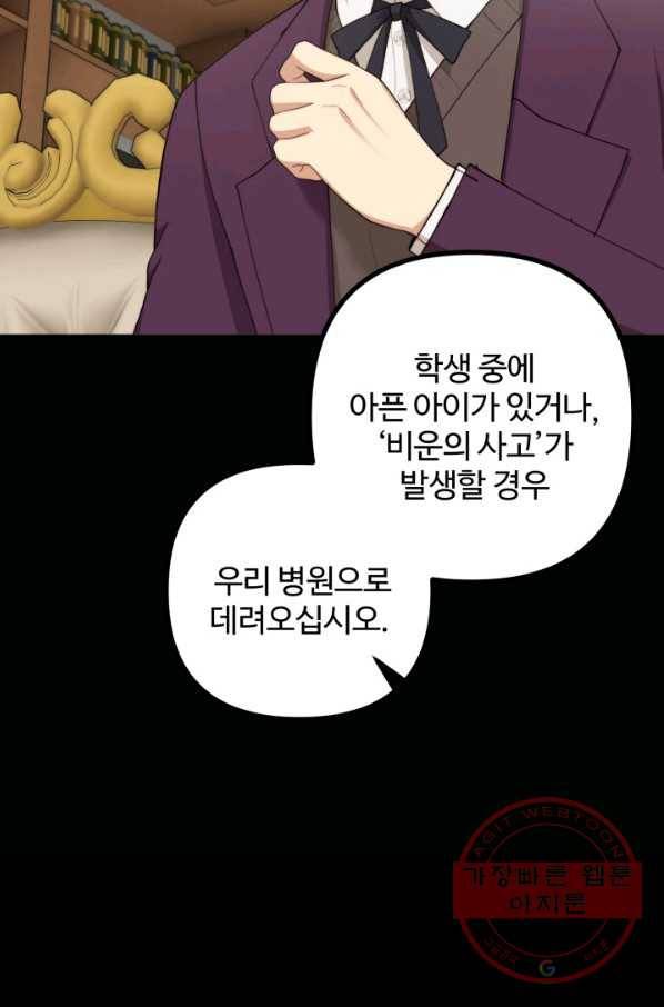 귀신 보는 공작부인 38화 17