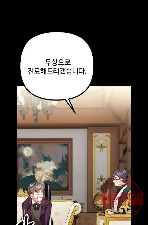 귀신 보는 공작부인 38화 18