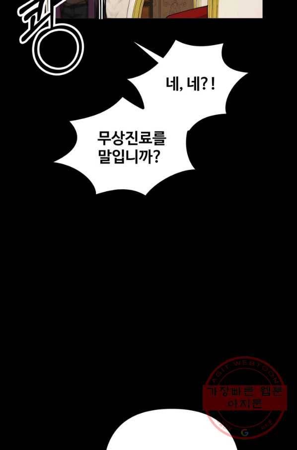 귀신 보는 공작부인 38화 19