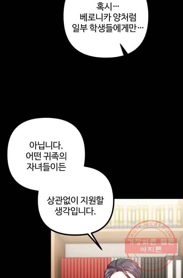 귀신 보는 공작부인 38화 20