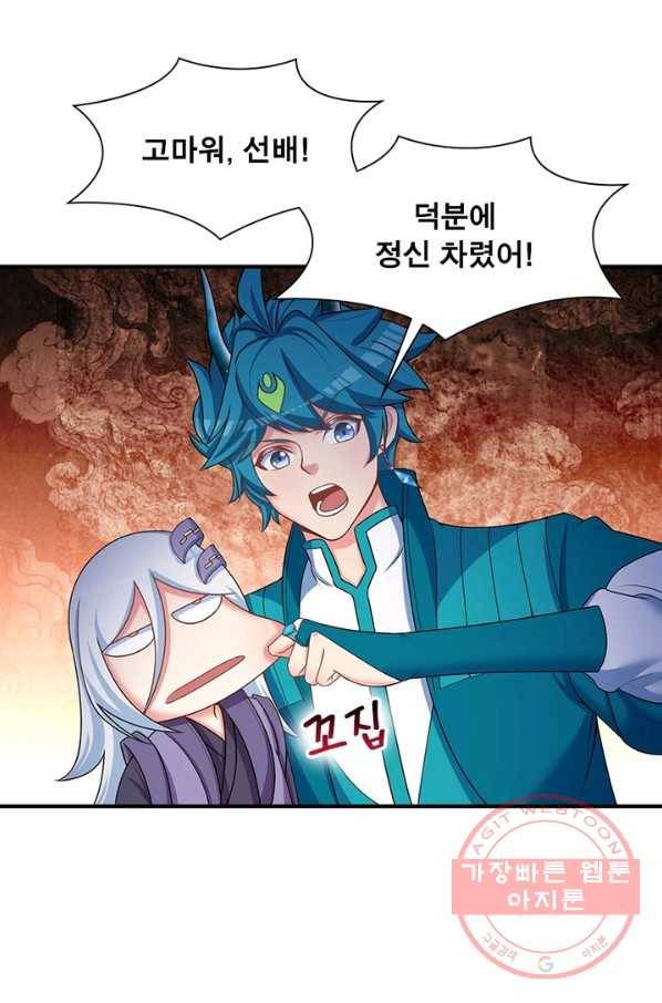 이세계에서 만렙 찍기 126화 3