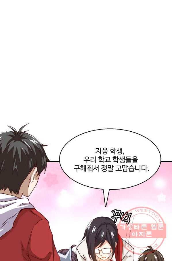 흙수저, 시스템에게 선택받다 42화 3