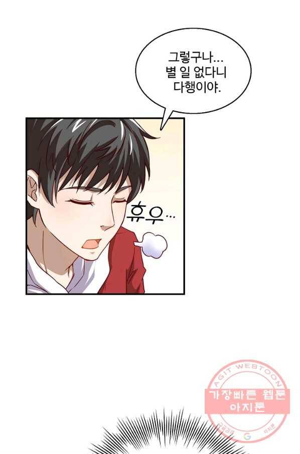 흙수저, 시스템에게 선택받다 42화 6