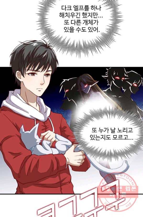 흙수저, 시스템에게 선택받다 42화 7