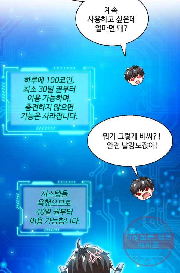 흙수저, 시스템에게 선택받다 42화 10